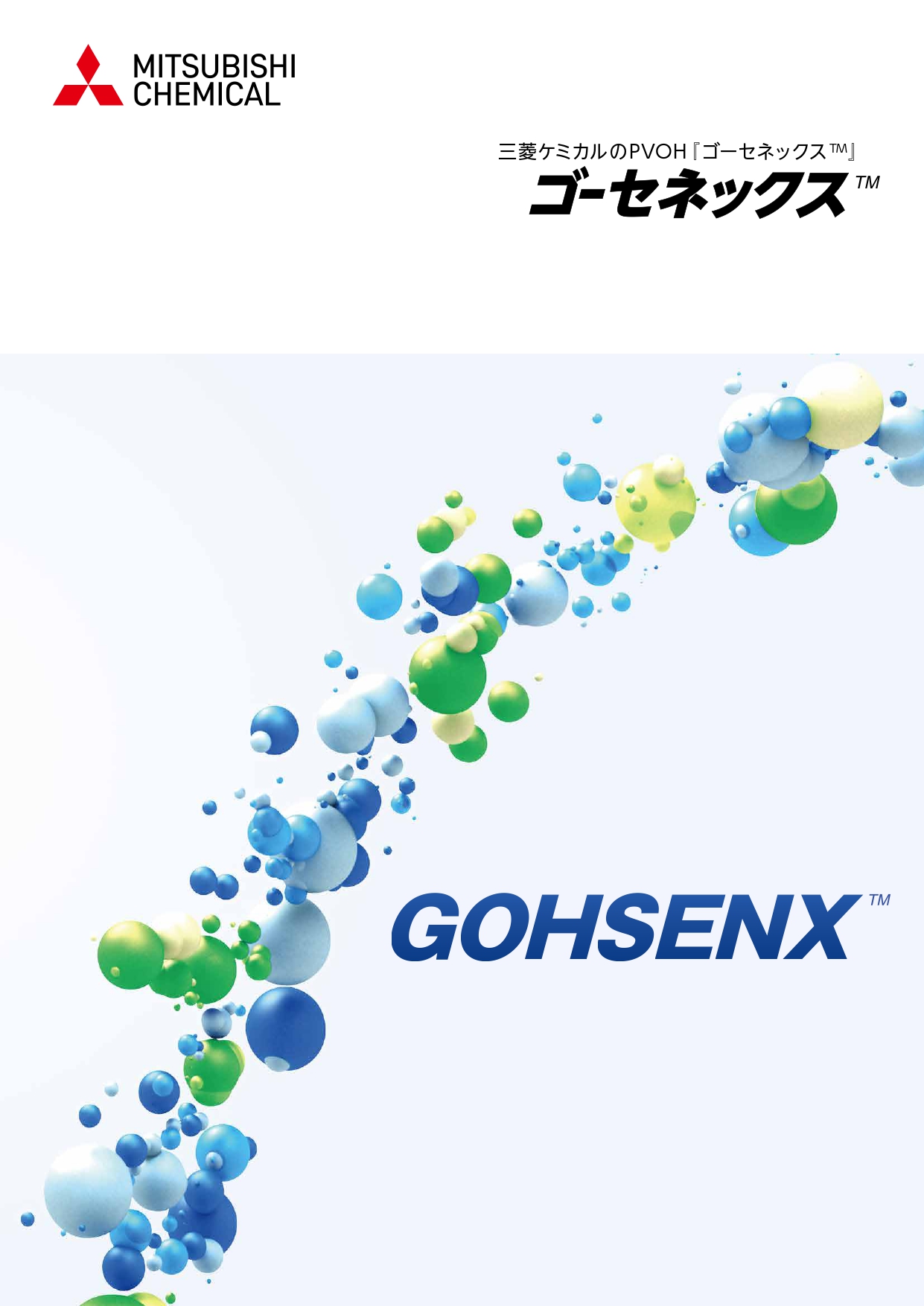 ゴーセネックス™のご紹介